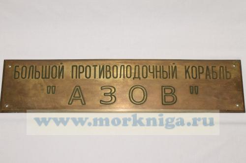 Закладная доска БПК 