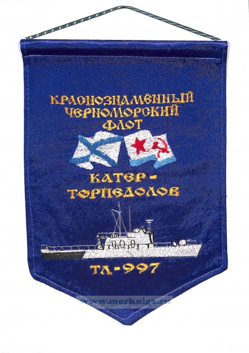Вымпел Катер-торпедист ТЛ-997