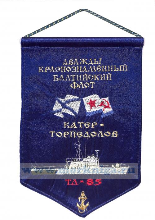 Вымпел Катер-торпедолов ТЛ-85