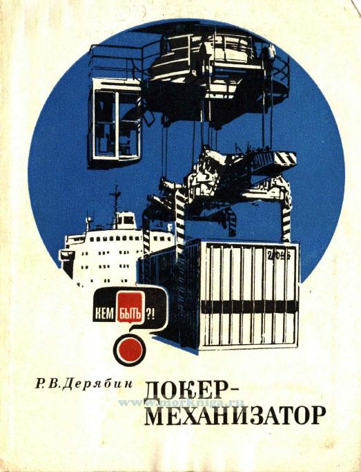 Перегрузочные машины учебник