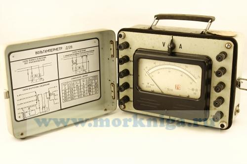 Вольтамперметр Д128