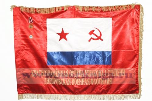 Знамя Краснознаменная ордена Ушакова 1-й степени Днепровская военная флотилия