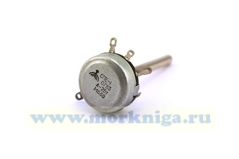 Резистор переменный СПЕ-1 07863 А-2Вт М68В