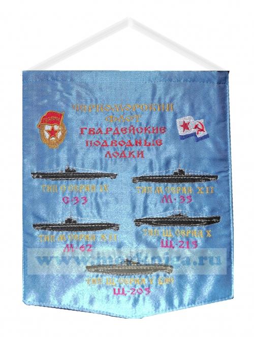 Вымпел Гвардейские подводные лодки