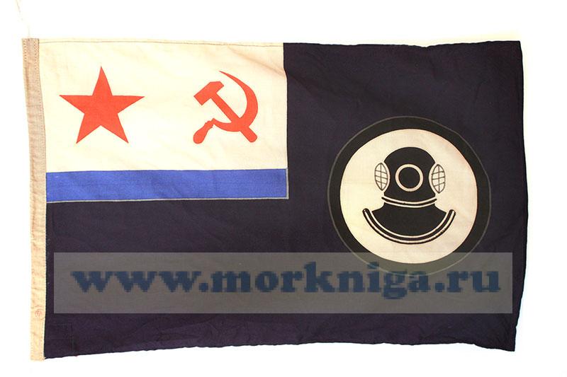 Флаг аварийно-спасательных судов ВМФ СССР, оригинал