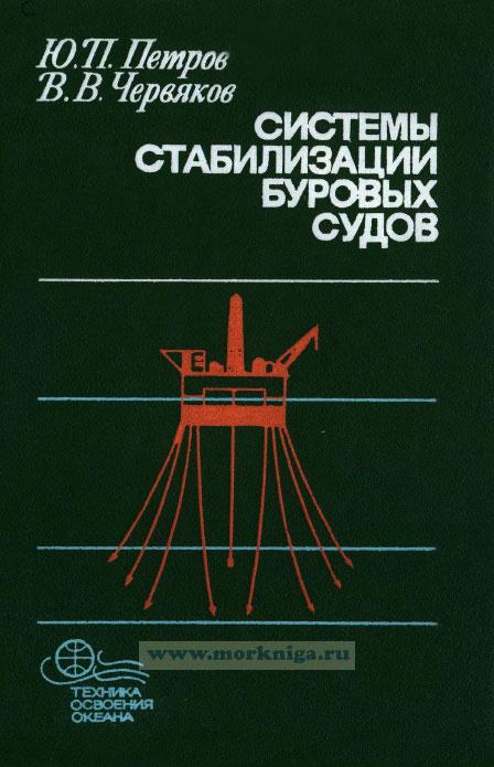 Система стабилизации веста