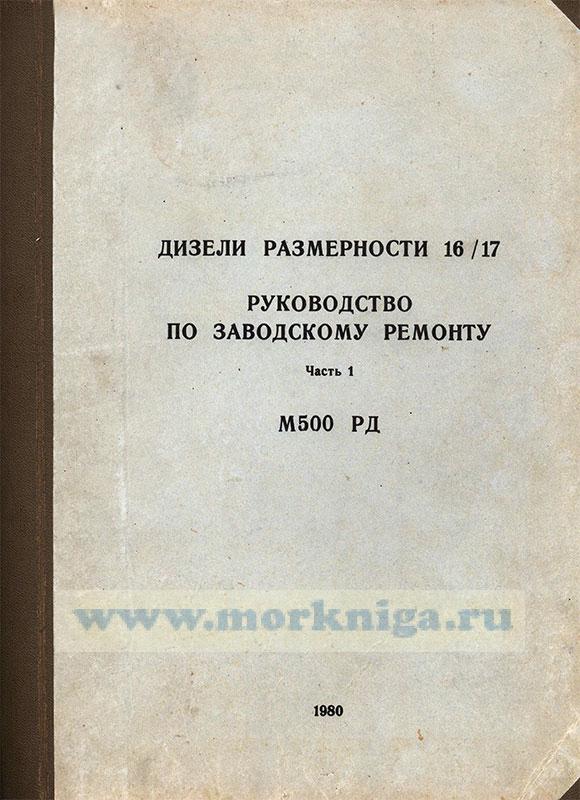 дизель тепловоза 2тэ10м. джинсы diesel женские размерная сетка. параметры генератора дизеля д49. двс ваз 126. мотор т34 характеристики.
