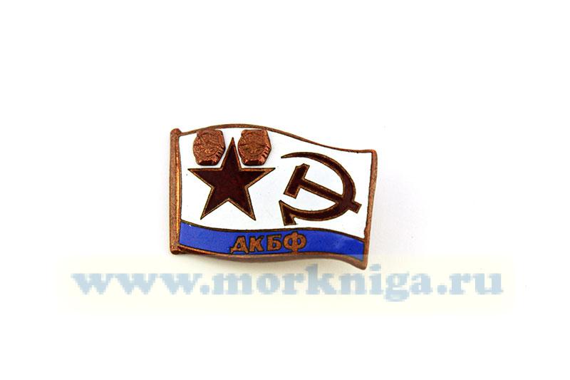Нагрудный знак Дважды Краснознаменный Балтийский Флот (ДКБФ)