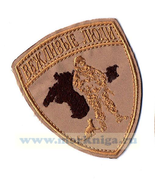 Нашивка вышитая нарукавная 