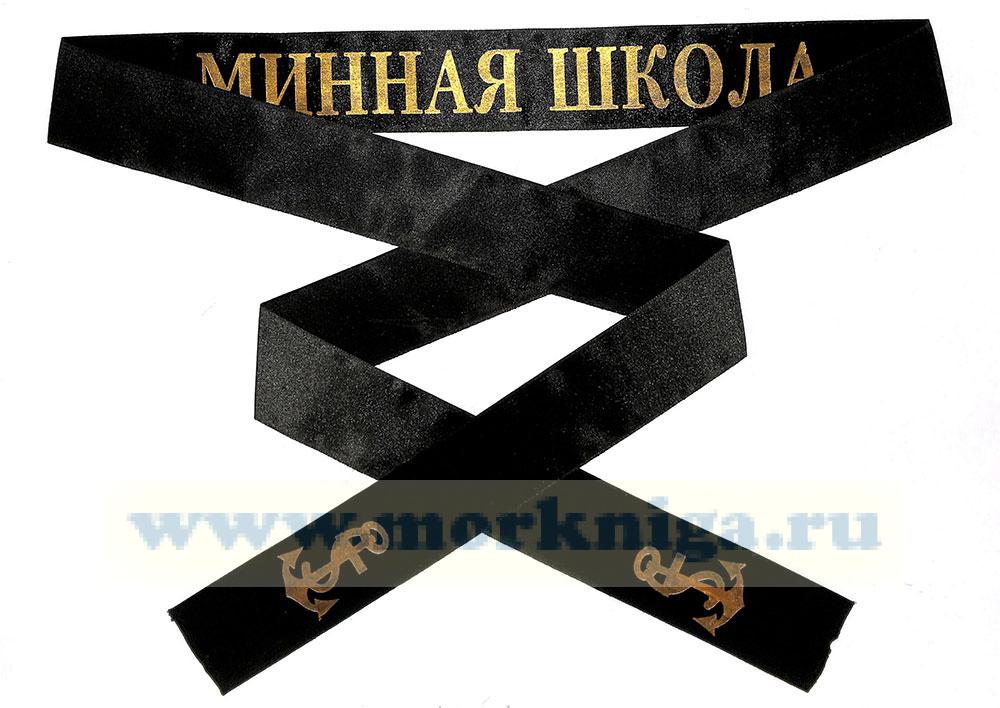 Лента на бескозырку 