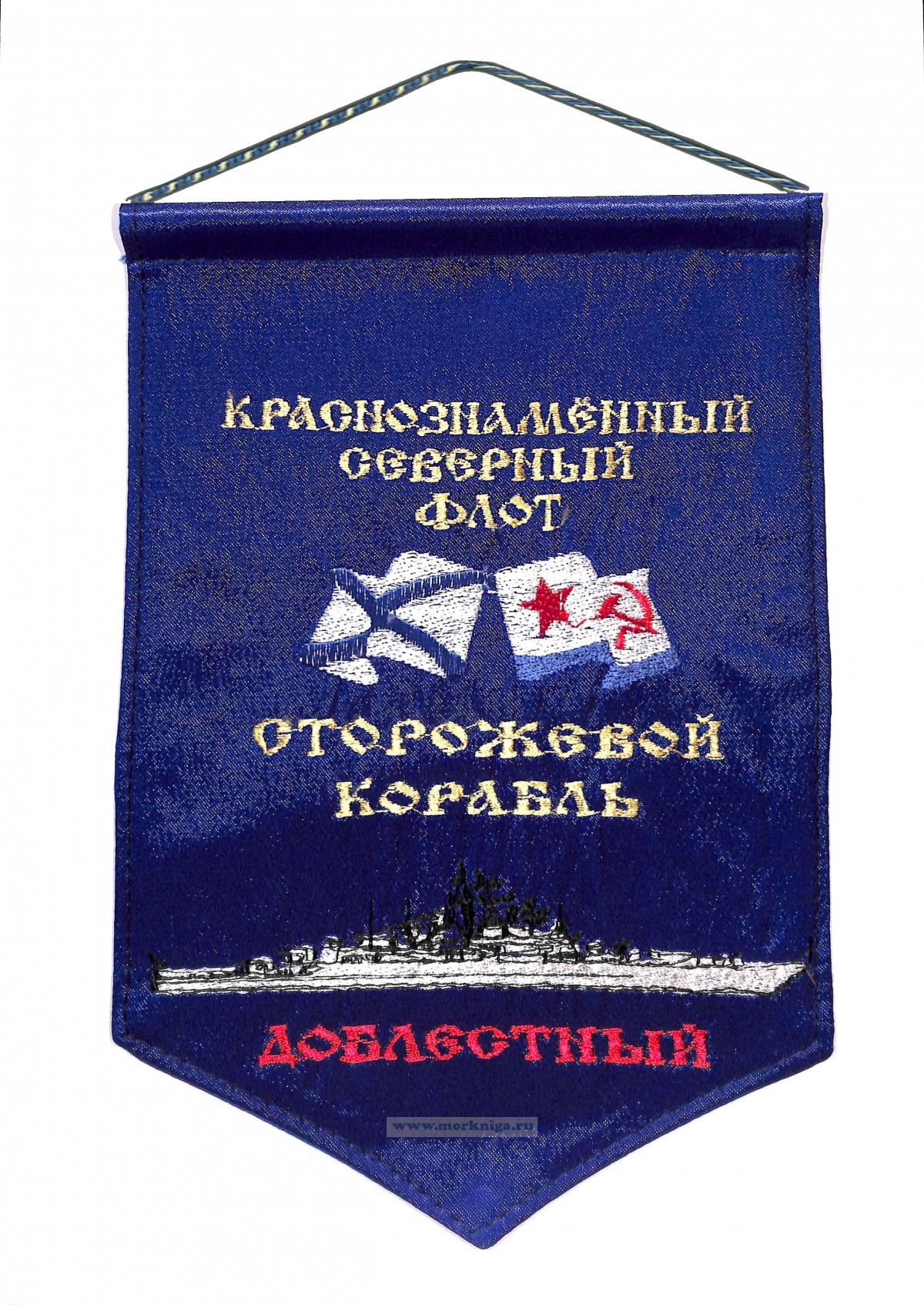 Вымпел Сторожевой корабль 