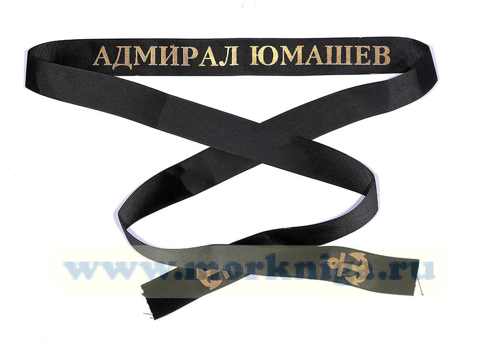 Лента на бескозырку 