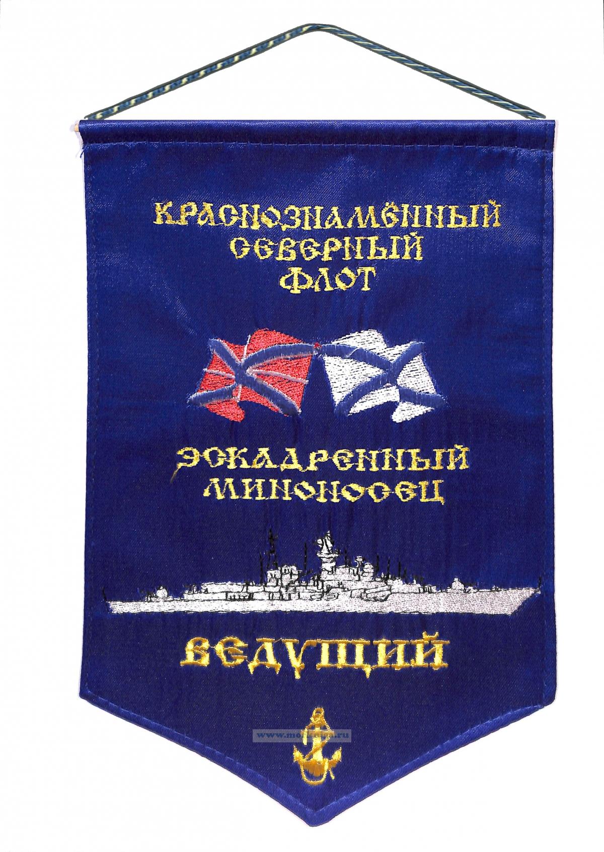 Вымпел Эскадренный миноносец Ведущий