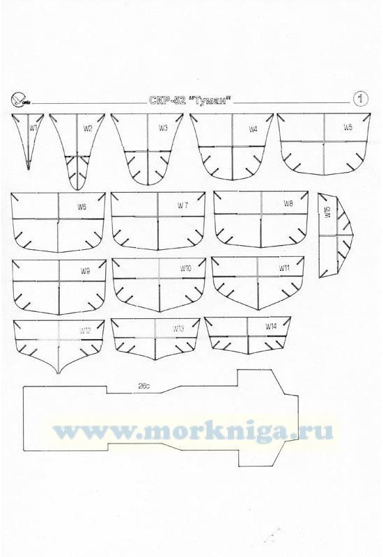 Бумажная модель сторожевого корабля СКР-52 
