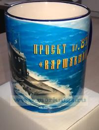 Кружка Подводная лодка проект пр.877 