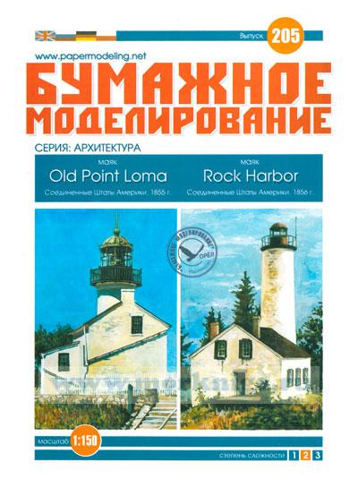 Бумажная модель маяков 