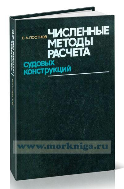 Численные методы рено