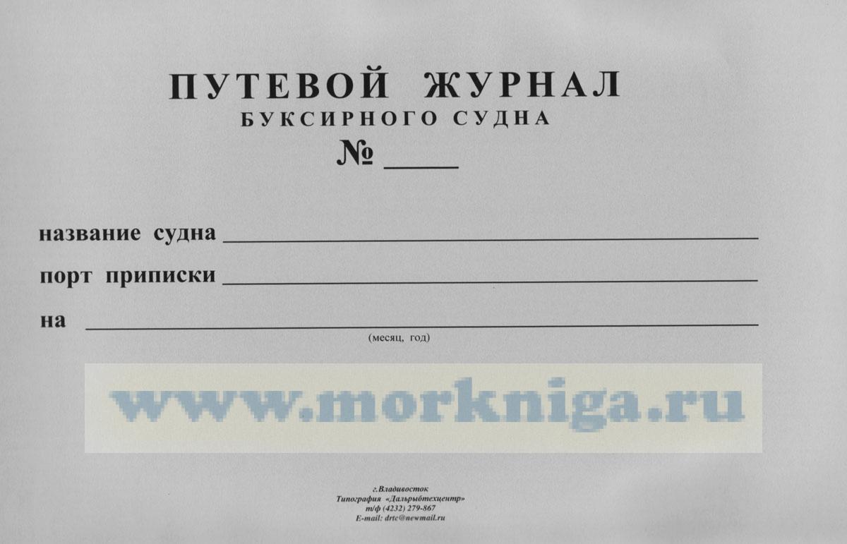 Форма машинного журнала судна