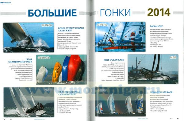 Журнал "Yacht Russia" № 1-2 (60) январь-февраль 2014