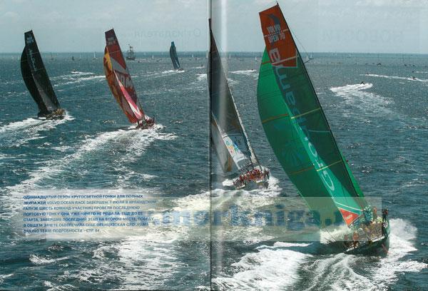 Журнал "Yacht Russia" №8 (44), август 2012