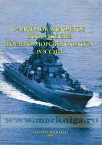 Радиолокационное вооружение Военно-морского флота России