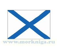 Флаг Андреевский (30 х 45)