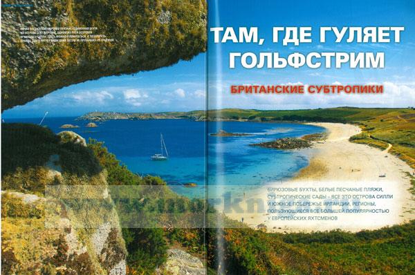Журнал "Yacht Russia" №8 (44), август 2012