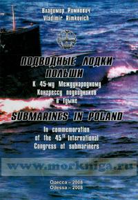 Подводные лодки Польши