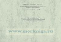 Алфавитный список позывных сигналов судовых радиостанций рыбопромыслового флота России по данным 01.01.2007
