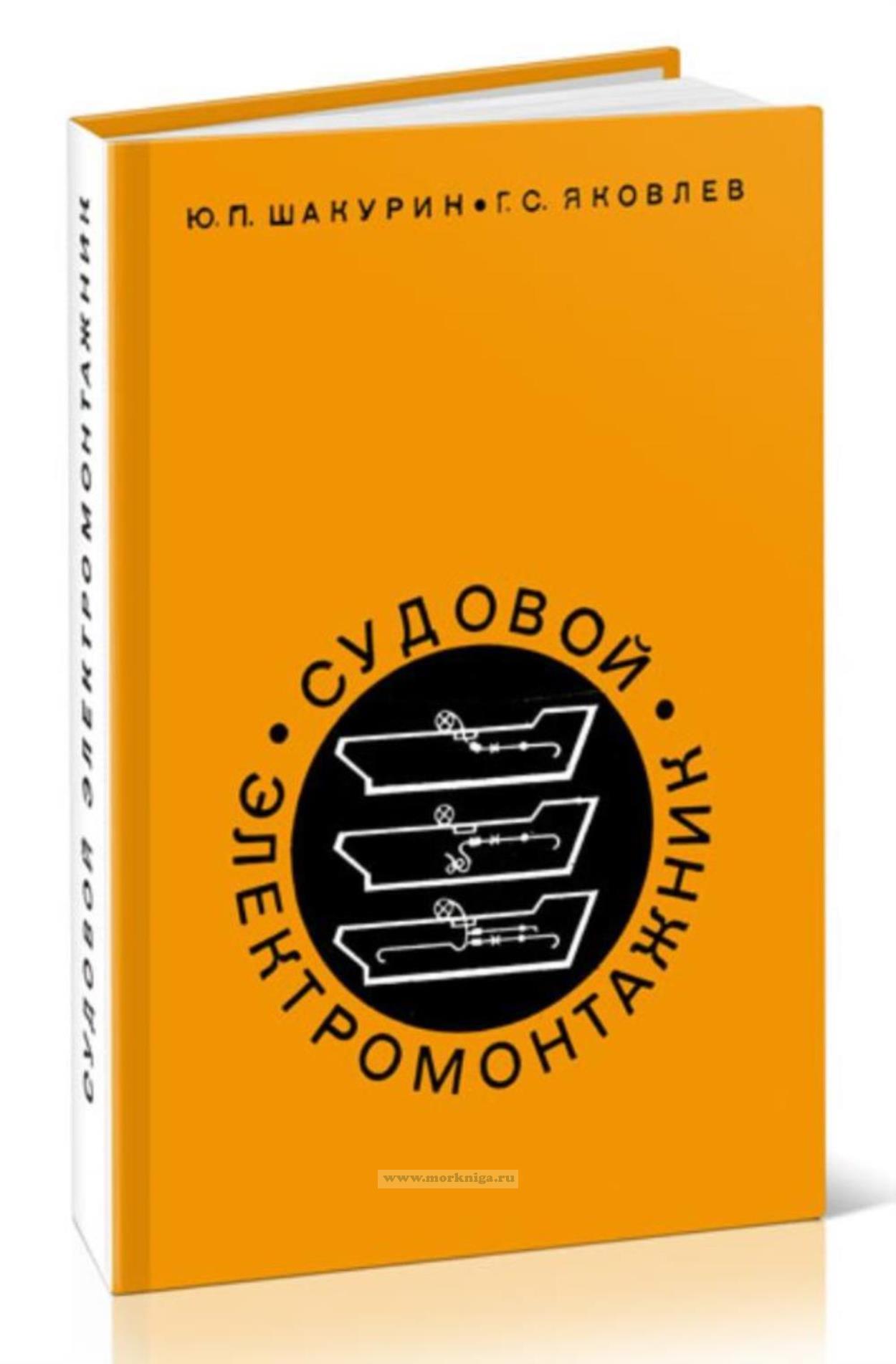 Судовой электромонтажник