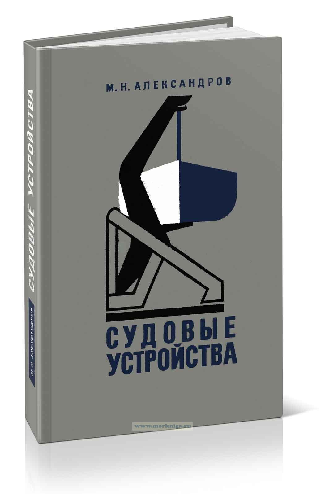 Судовые электрические машины учебник