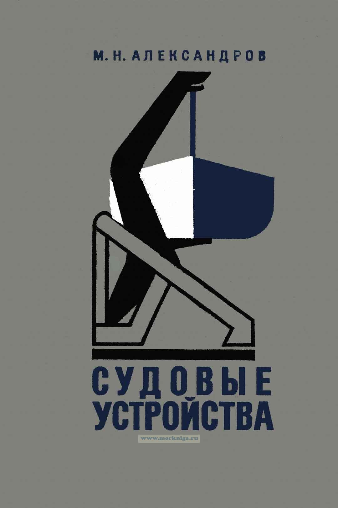 Судовые электрические машины учебник