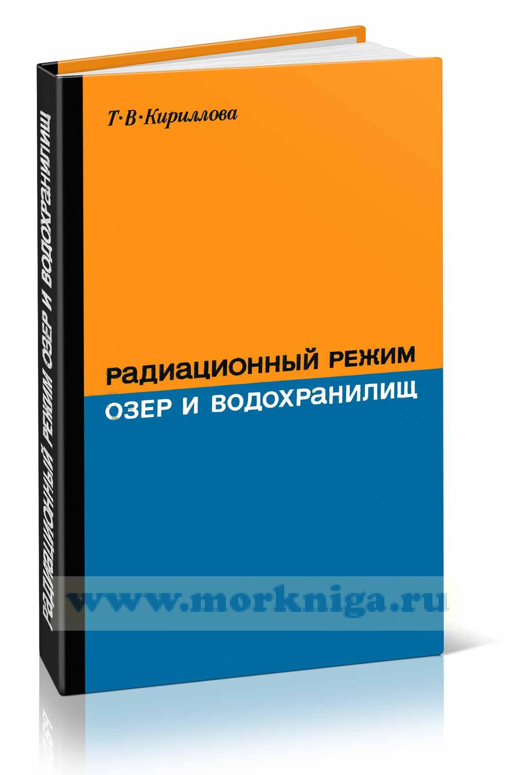Радиационный режим озер и водохранилищ