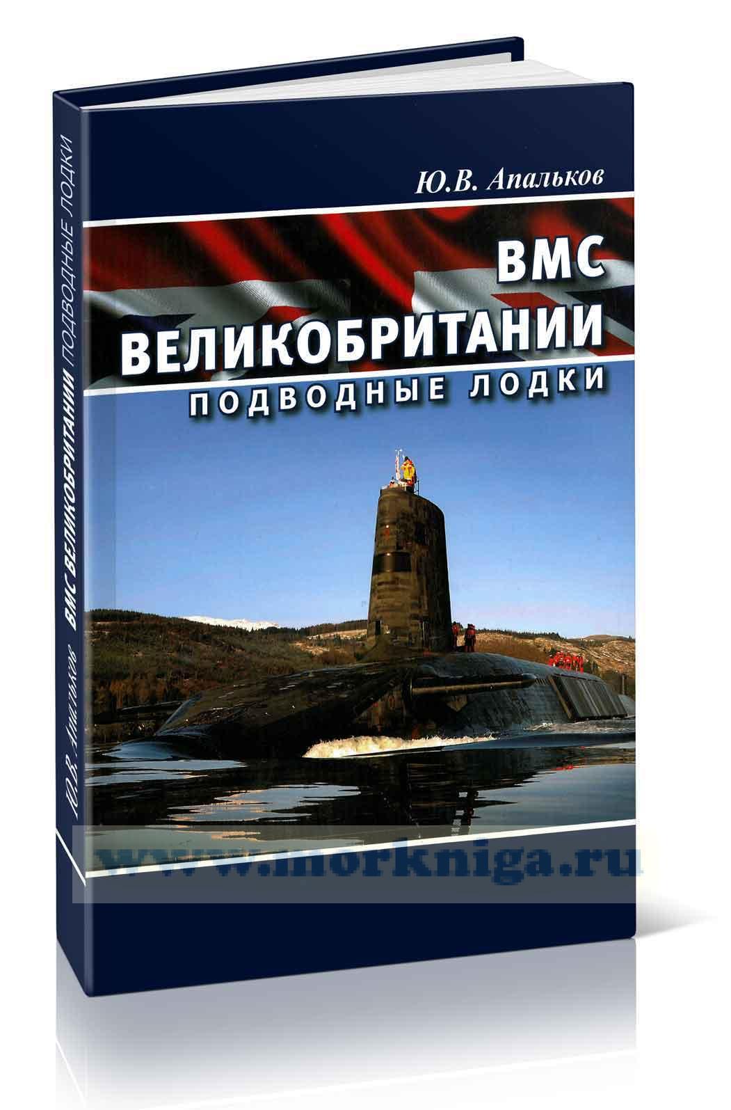 ВМС Великобритании. Подводные лодки