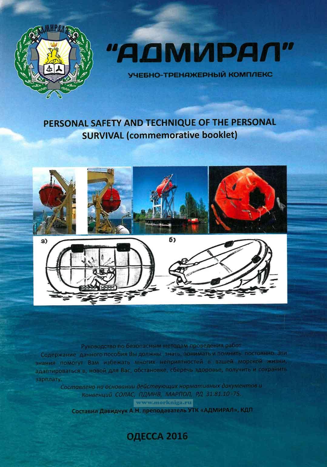 Personal safety and technique of the personal survival (commemorative booklet)