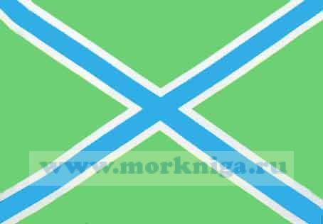 Флаг Морчастей погранвойск ФСБ РФ (12 х18 см)