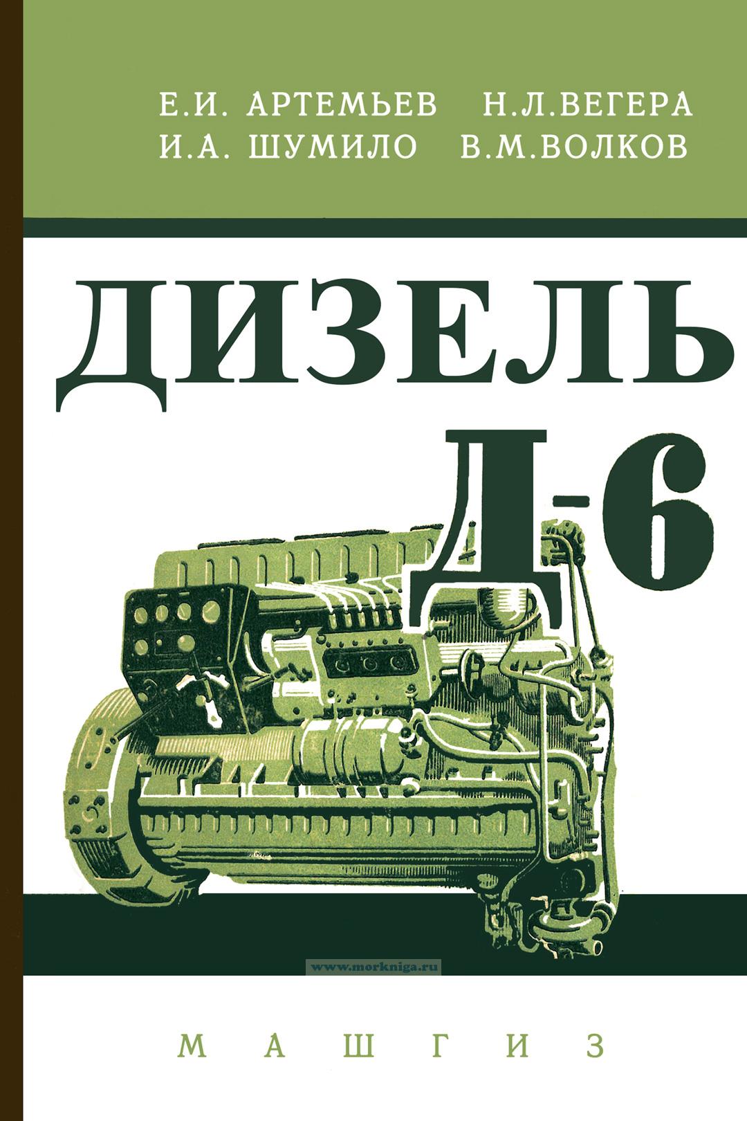 Двигатель д6 книга