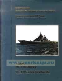 Корабли Военно-Морского Флота. Оружие и технологии России. Энциклопедия ХХI век. Том 6