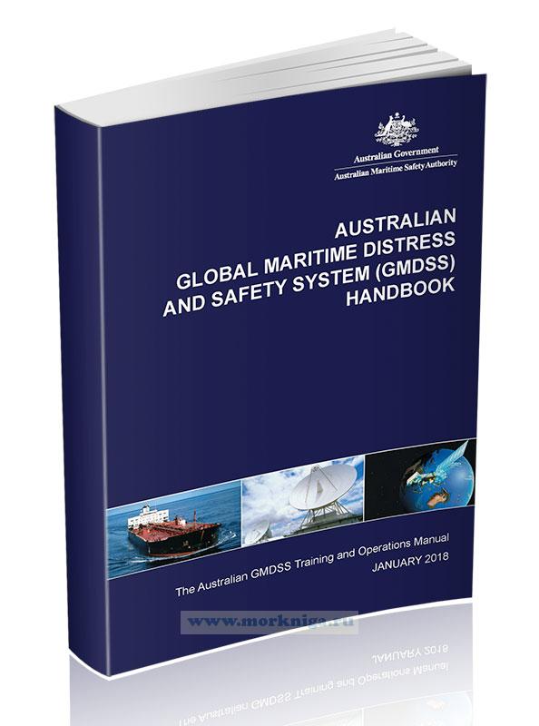 Australian Global Maritime Distress and Safety System (GMDSS) Handbook/Австралийское руководство по глобальной морской системе связи при бедствии (ГМССБ)