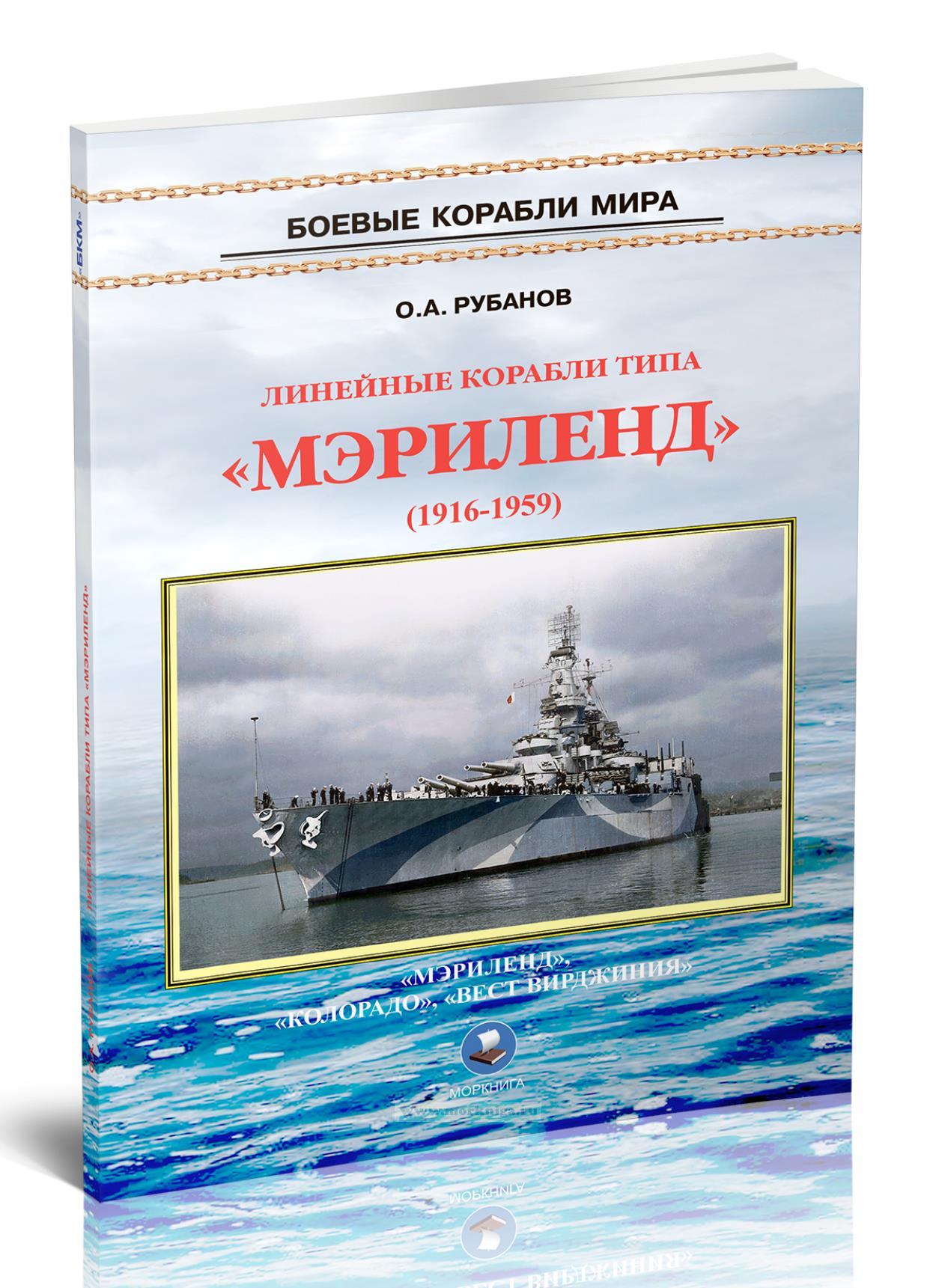 Линейные корабли типа 