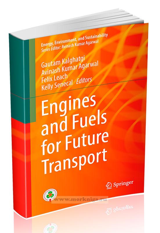 Engines and Fuels for Future Transport/Двигатели и топливо транспорта будущего