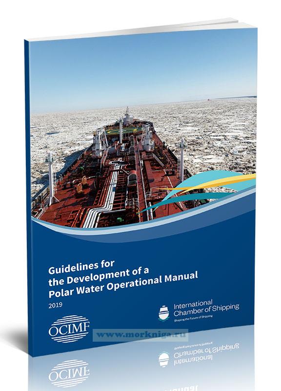 Guidelines for the Development of a Polar Water Operational Manual/Руководство по разработке наставления по эксплуатации судна в полярных водах