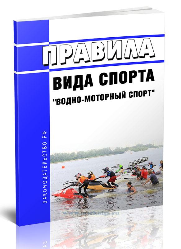 Федерация водно моторного спорта