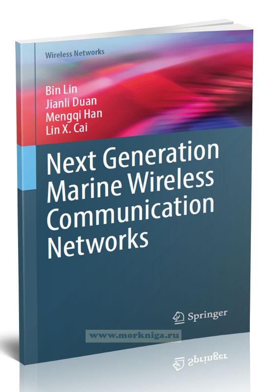 Next Generation Marine Wireless Communication Networks/Морские беспроводные коммуникационные сети нового поколения