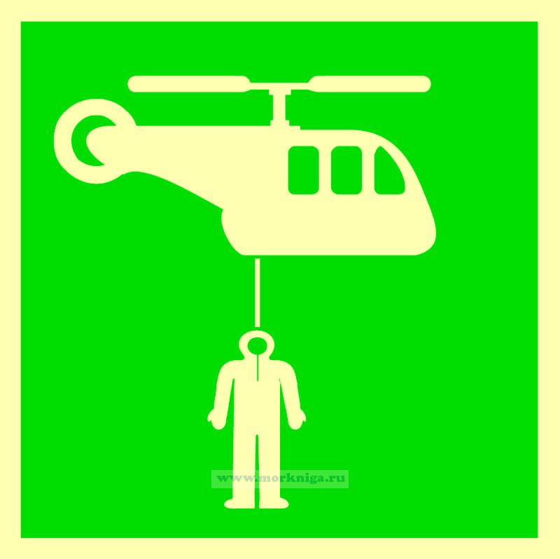Знак ИМО. Вертолетная площадка для эвакуации
