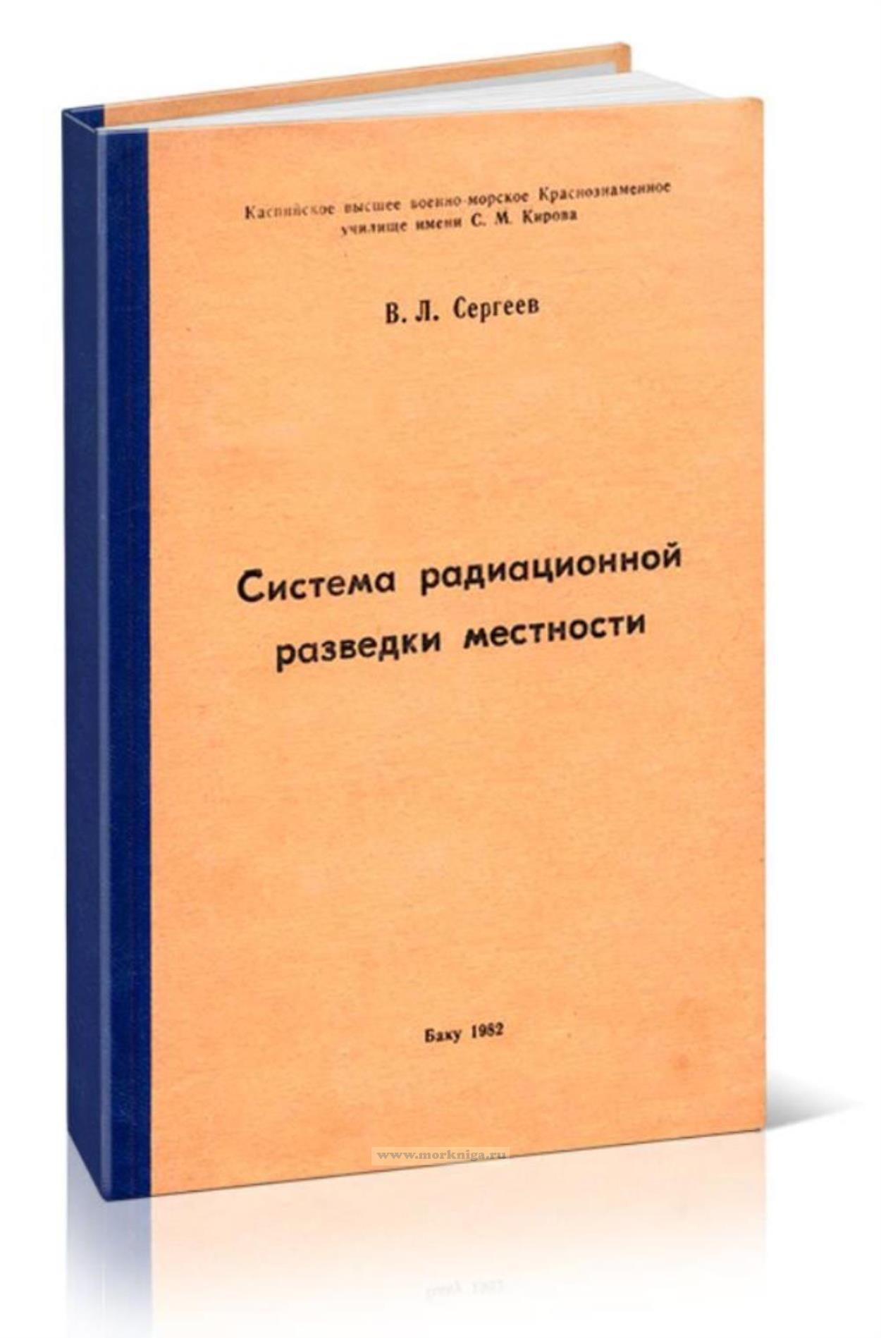 Система радиационной разведки местности