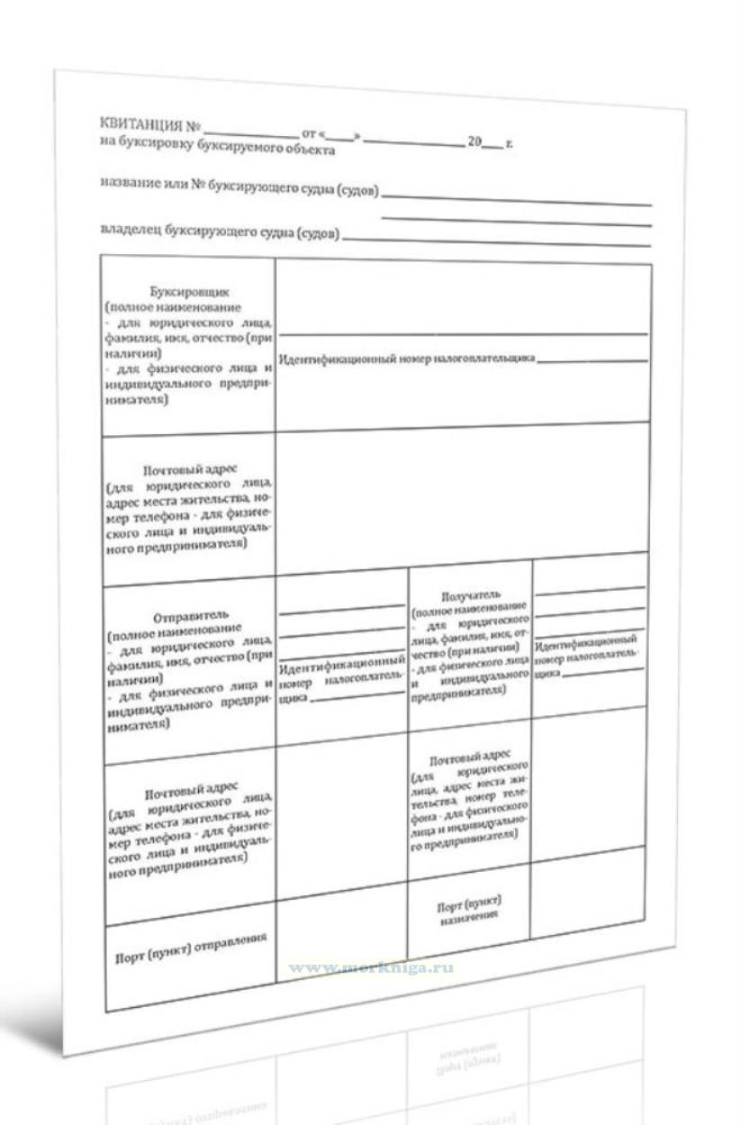 Квитанция на буксировку буксируемого объекта (бланк двухслойный самокопирующий) 100 шт