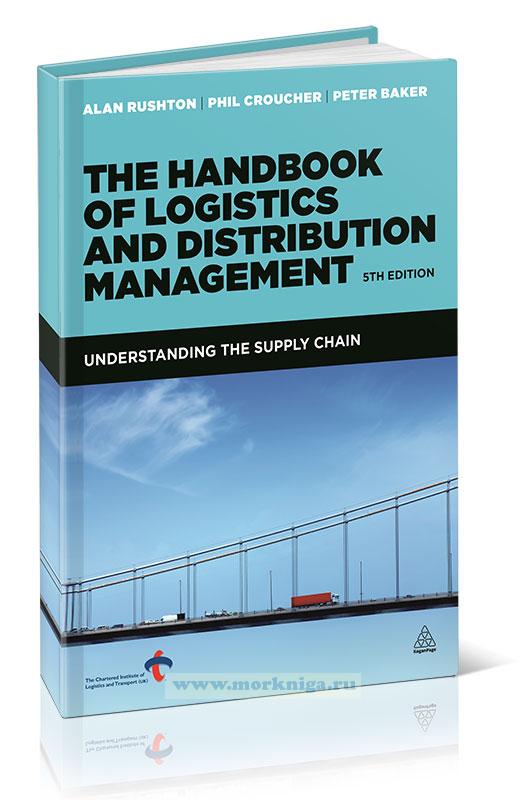 The Handbook of Logistics and Distribution Management/Справочник по логистике и управлению сбытом