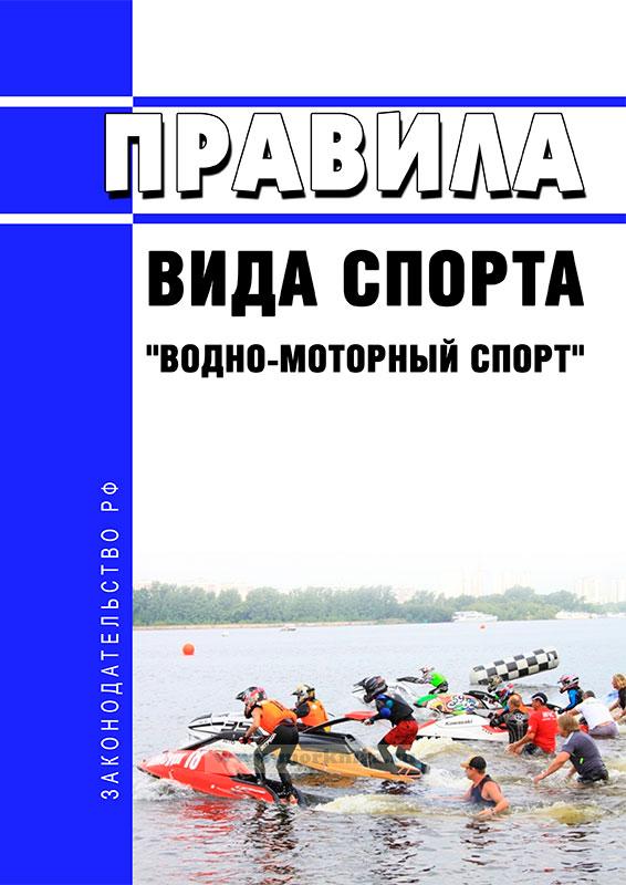 Водно моторный спорт россии