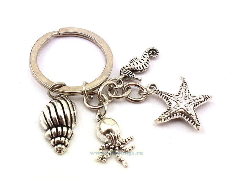 Брелок с морскими подвесками (с морской звездой, осьминогом, морским коньком, ракушкой)